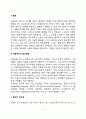 아동발달 연구의 목적과 접근방법 4페이지