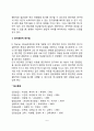 아동발달 연구의 목적과 접근방법 6페이지