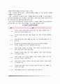 아동 정신병리의 정의와 분류 및 진단 5페이지
