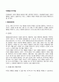 아동발달연구방법(아동발달의 행동측정법, 연구설계 및 아동발달연구법) 2페이지