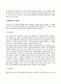 아동발달연구방법(아동발달의 행동측정법, 연구설계 및 아동발달연구법) 4페이지