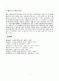 아동발달연구방법(아동발달의 행동측정법, 연구설계 및 아동발달연구법) 7페이지