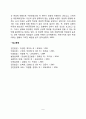 성역할의 발달적 경향(성역할 고정관념, 성차의 발달, 심리적 양성성) 5페이지