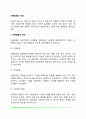 아동발달의 개념(아동발달단계, 아동발달의 원리와 관점, 아동발달영역, 아동관의 변화) 2페이지