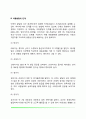 아동발달의 개념(아동발달단계, 아동발달의 원리와 관점, 아동발달영역, 아동관의 변화) 3페이지