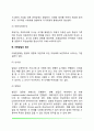 아동발달의 개념(아동발달단계, 아동발달의 원리와 관점, 아동발달영역, 아동관의 변화) 4페이지
