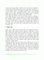 아동발달의 개념(아동발달단계, 아동발달의 원리와 관점, 아동발달영역, 아동관의 변화) 6페이지