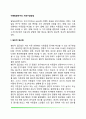 아동발달연구의 자료수집방법(횡단적 접근법, 종단적 접근법, 순열적 접근법의 특징 비교) 2페이지
