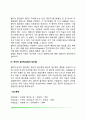 아동발달연구의 자료수집방법(횡단적 접근법, 종단적 접근법, 순열적 접근법의 특징 비교) 4페이지