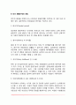 아동발달의 역사와 발달단계(시대별 아동기의 구분, 인간발달단계의 성립) 4페이지