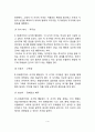 에릭슨의 인간발달단계(인간발달의 8단계) 4페이지