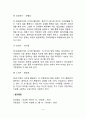 에릭슨의 인간발달단계(인간발달의 8단계) 5페이지