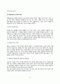 아동상담자의 태도와 자질 3페이지