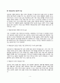 아동상담자의 태도와 자질 4페이지