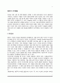영유아기 자아발달(영아-유아의 자아인식, 자아존중감, 자아통제감, 사회인지발달) 2페이지