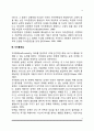 영유아기 자아발달(영아-유아의 자아인식, 자아존중감, 자아통제감, 사회인지발달) 4페이지