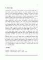 영유아기 자아발달(영아-유아의 자아인식, 자아존중감, 자아통제감, 사회인지발달) 6페이지