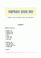 아동학대의 정의와 원인(아동학대의 개념과 유형, 아동학대요인) 1페이지