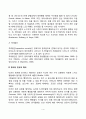 영아기 정서발달(영아의 정서표현, 정서조절, 자아인지) 4페이지