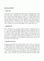 엘더의 생애이론(생애이론의 원리와 개념, 생이이론의 평가 및 교육적 시사점) 2페이지