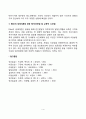 엘더의 생애이론(생애이론의 원리와 개념, 생이이론의 평가 및 교육적 시사점) 4페이지