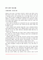 영아기 생리적 기능의 발달 2페이지