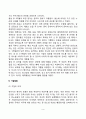 영아기 정서발달 및 기질발달 3페이지