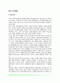 영아기 언어발달(언어전기, 12-24개월 언어발달, 영아의 언어발달을 위한 양육방법) 2페이지