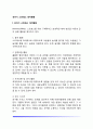유아기 스트레스 대처행동, 유아 스트레스 해소활동, 스트레스감소모형 2페이지