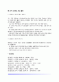 유아기 스트레스 대처행동, 유아 스트레스 해소활동, 스트레스감소모형 5페이지