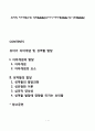 유아의 자아개념 및 성역할발달(유아기 자아개념발달 및 성역할발달) 1페이지