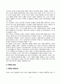 유아의 자아개념 및 성역할발달(유아기 자아개념발달 및 성역할발달) 3페이지