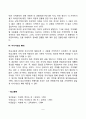 유아기 기억발달(유아기 기억용량 증가, 기억전략의 발달, 상위기억, 지식기반의 확대) 5페이지