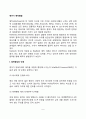 영아기 애착발달(영아의 애착형성단계, 애착의 유형) 2페이지