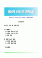 유아기 신체-운동발달(유아의 신체발달 및 운동능력발달) 1페이지
