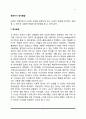 영유아기 정서발달(영아-유아 정서표현, 정서이해, 정소조절, 정서지능) 2페이지