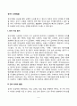 유아기 언어발달 2페이지