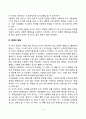 유아기 언어발달 4페이지