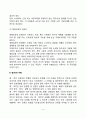 장애아동(지체부자유 아동, 시각장애 아동, 청각장애 아동) 3페이지