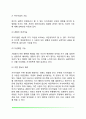 자아개념과 자아존중감(자아개념의 의미와 기능, 자아존중감 발달에 영햐을 미치는 요인) 3페이지