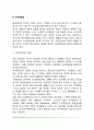 자아개념과 자아존중감(자아개념의 의미와 기능, 자아존중감 발달에 영햐을 미치는 요인) 4페이지