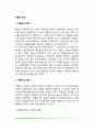 저출산 현상(저출산의 문제와 원인) 2페이지