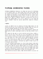 주의력결핍 과잉행동장애의 치료방법(ADHD아동의 치료 - 약물치료, 인지행동치료, 교육적 치료방법, 부모상담과 가족치료) 2페이지