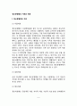 정신분열병의 치료와 예후(정신분열증의 치료방법과 예후) 2페이지