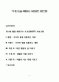 자녀의 힘을 북돋우는 부모훈련(EPT) 프로그램 1페이지