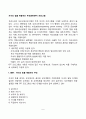 자녀의 힘을 북돋우는 부모훈련(EPT) 프로그램 2페이지
