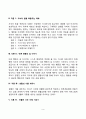자녀의 힘을 북돋우는 부모훈련(EPT) 프로그램 3페이지