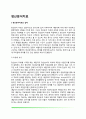 정신분석치료의 실제 및 평가, 정신분석치료의 교육적 시사점 2페이지