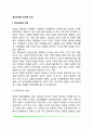 정신건강의 의미와 조건(정신건강의 개념과 학자들의 견해, 건강한 정신건강의 조건) 2페이지