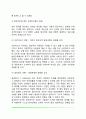 정신건강의 의미와 조건(정신건강의 개념과 학자들의 견해, 건강한 정신건강의 조건) 4페이지